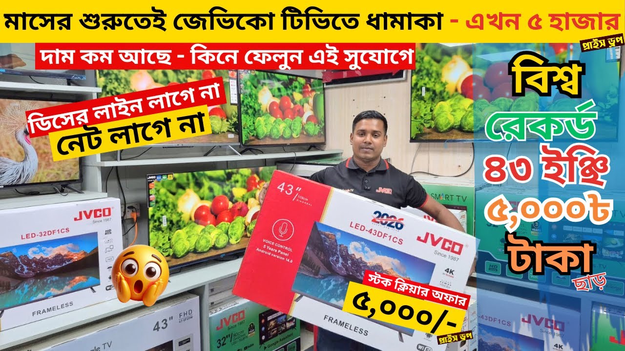 Jvco Tv Cheap Price In Bangladesh 🔥 4K Smart TV Price Bangladesh 2026 | Smart TV Price In BD 2026