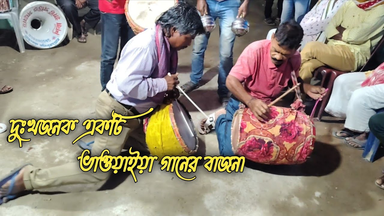 দুঃখজনক ভাওয়াইয়া গানের বাজনা || আপনিও কেঁদে ফেলবেন বাজনা শুনে