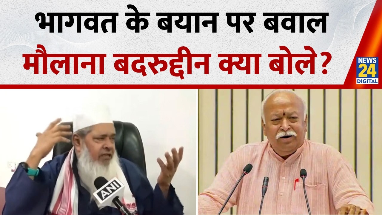 “Ideology के हिसाब...”, Mohan Bhagwat के 'घर वापसी' वाले बयान पर क्‍या बोले Maulana Badruddin Ajmal?
