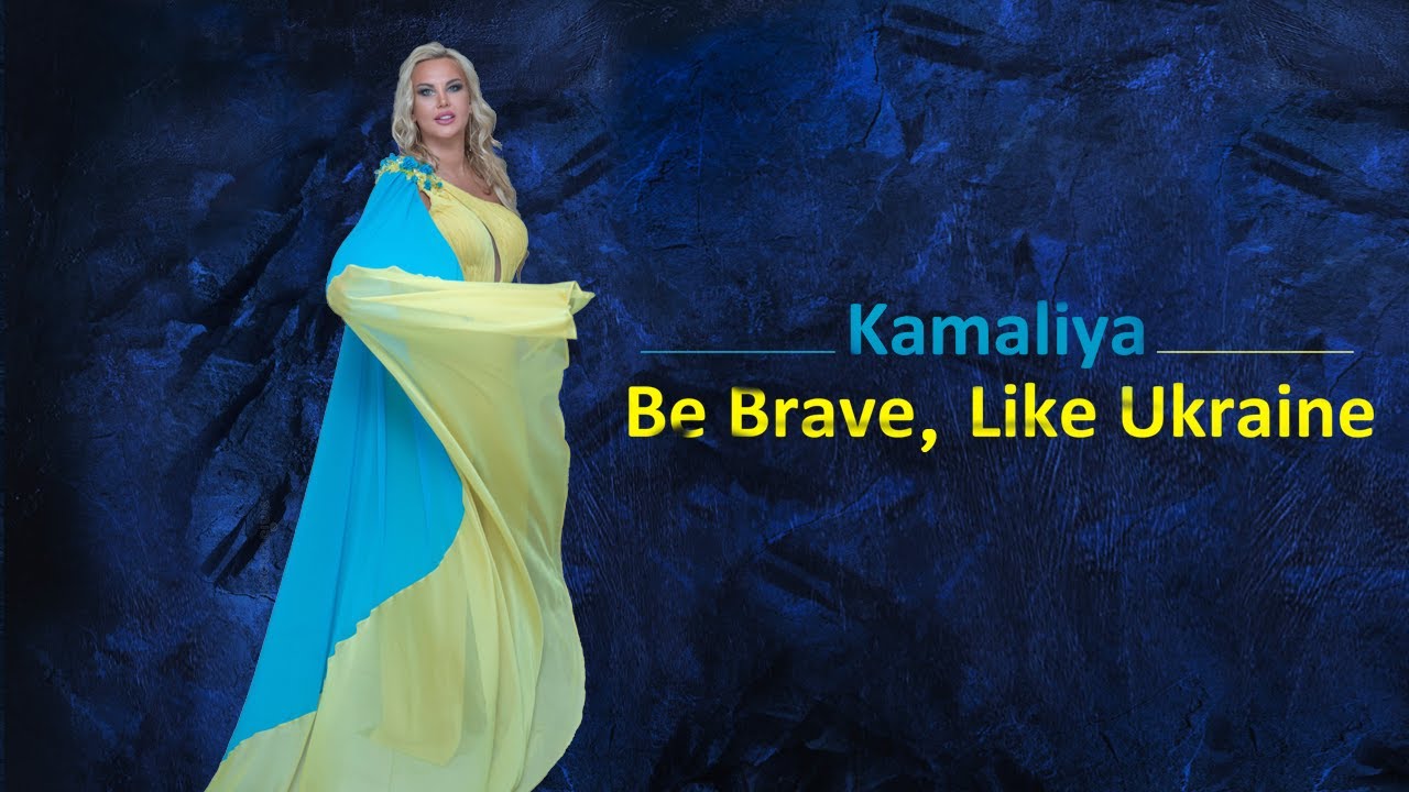 KAMALIYA &mdash; Be Brave, Like Ukraine (premiere)