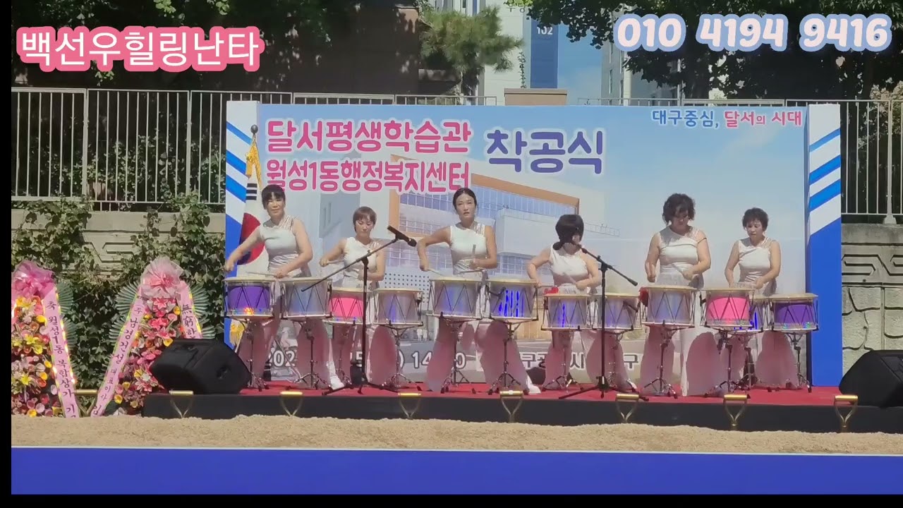 난타공연-아름다운나라(북마마)#백선우힐링난타(불타) #달서평생학습관 착공식 행사공연