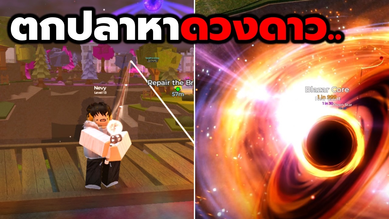 นี้คือแมพที่จะให้คุณตกหาดวงดาวแทนที่จะเป็นปลา Roblox Star Fishing