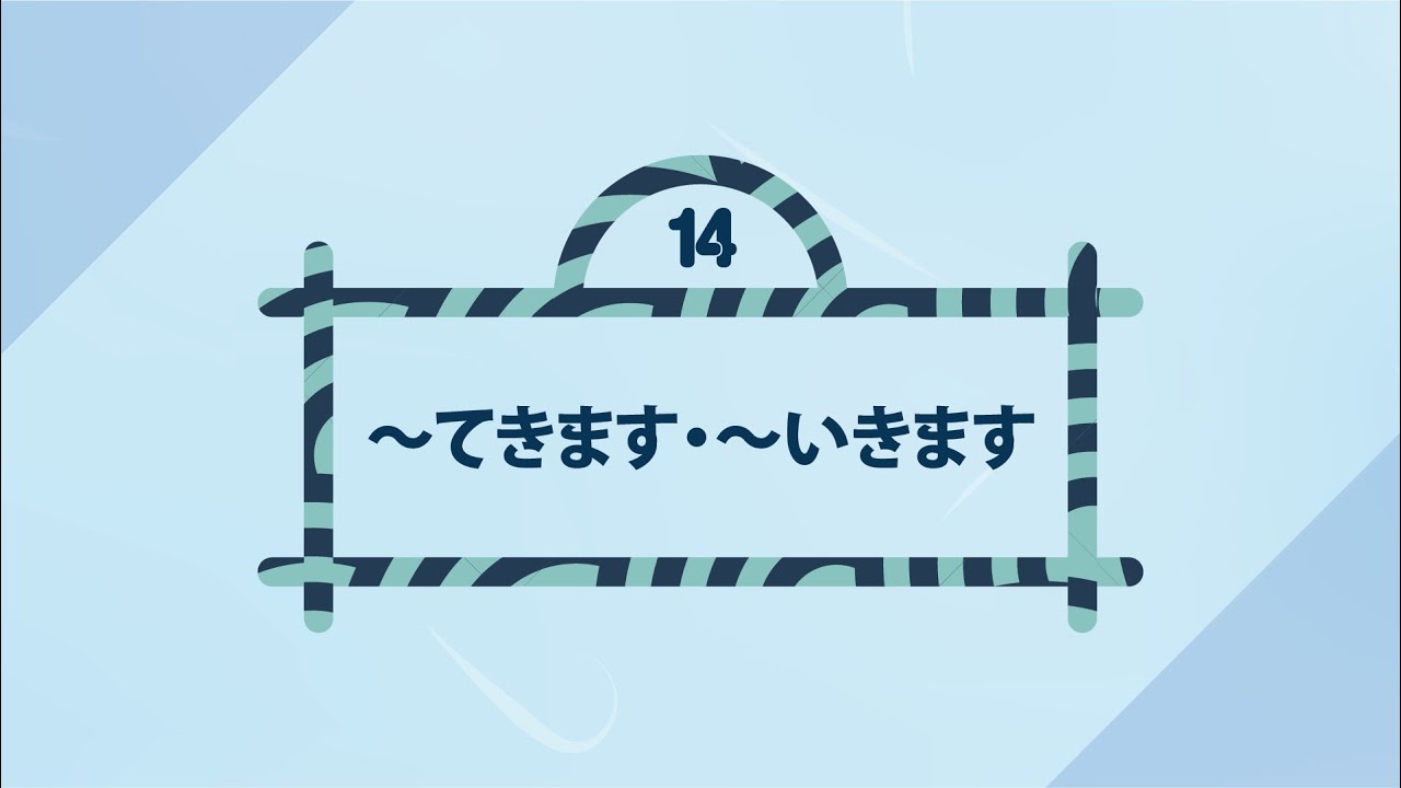 [Ngữ pháp N4] ～ てきます / いきます