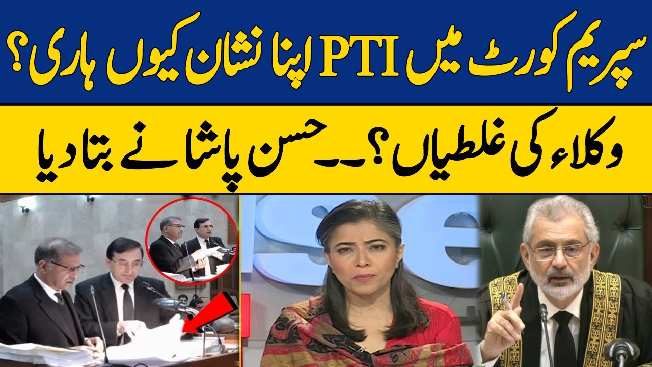 Inside Facts: Why PTI Lost Bat Symbol Case In Supreme Court | Dawn News