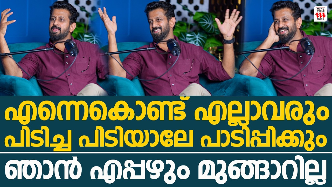 ഞാൻ എപ്പഴും മുങ്ങാറില്ല ! | Job Kurian Exclusive Podcast