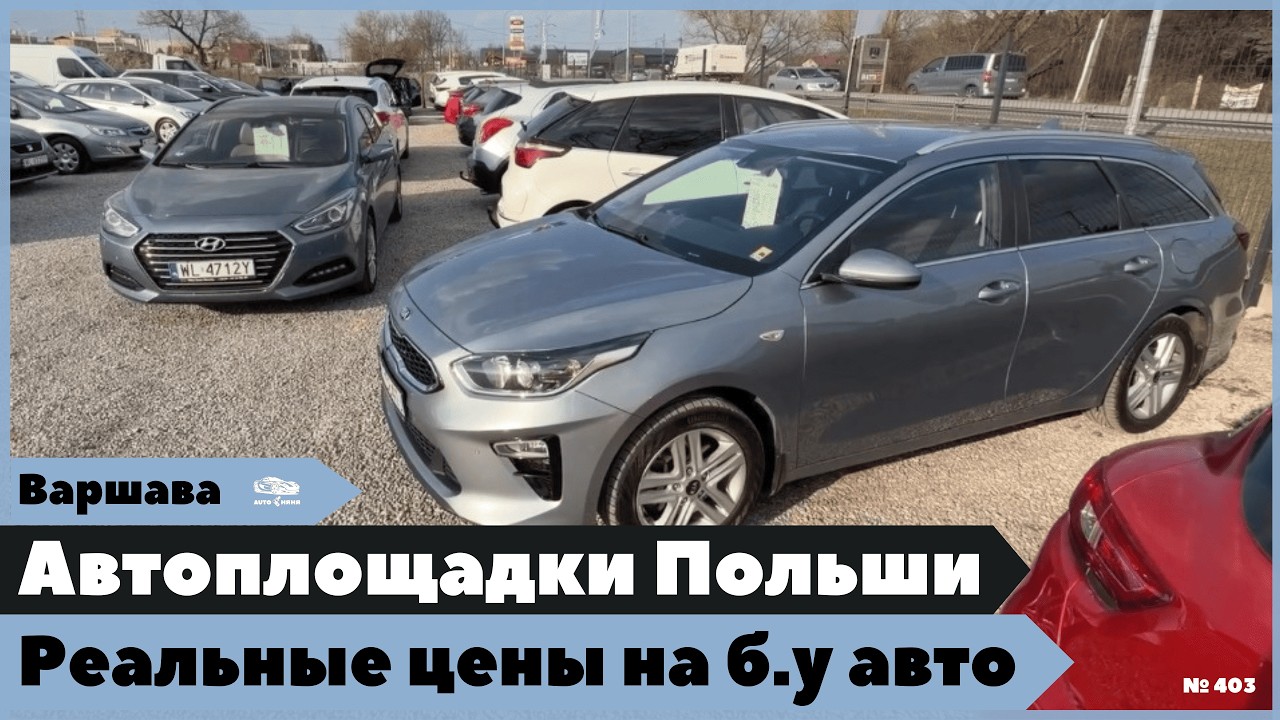 Polish car dealerships. Used cars available for purchase in Warsaw.