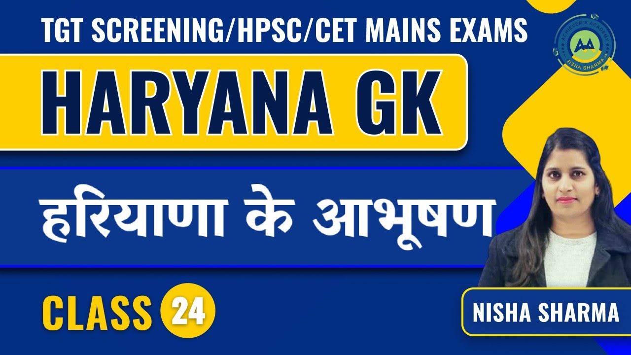 HARYANA  GK CLASS -24  MOST IMP TOPIC BY NISHA SHARMA ACHIEVERS ACADEEMY