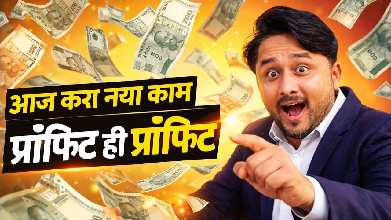 Aaj kra nya kaam profit hi profit 🥰start a new business today and reap nothing but profit 😎