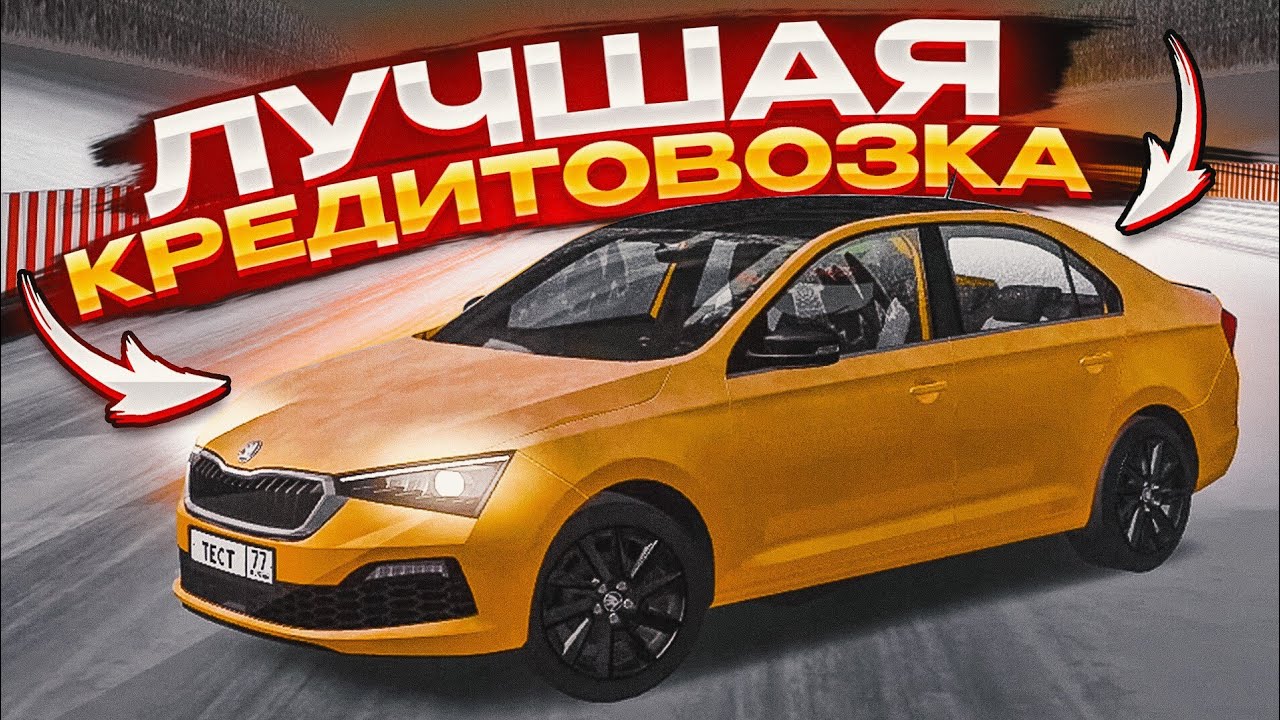 😱 САМАЯ ЛУЧШАЯ КРЕДИТОВОЗКА В МТА ПРОВИНЦИИ! КИА РИО, ПОЛО И ШКОДА РАПИД | MTA PROVINCE