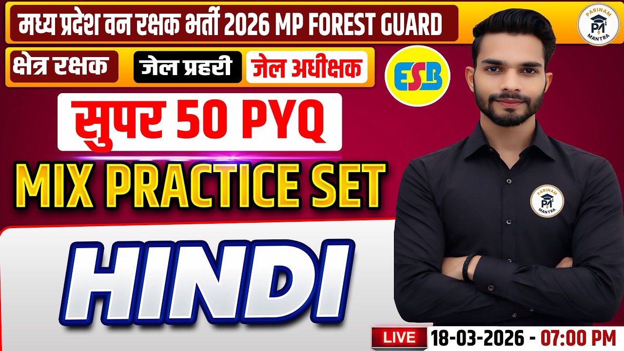 MP Forest Guard Bharti 2026 | Super 50 PYQ Mix Practice Set | Hindi | MP Vanrakshak Jail Prahari