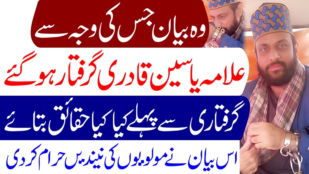 Wo Bayan Jis Ke Baad Allama Yaseen Qadri Arrest Hogya | Allama Yaseen Qadri