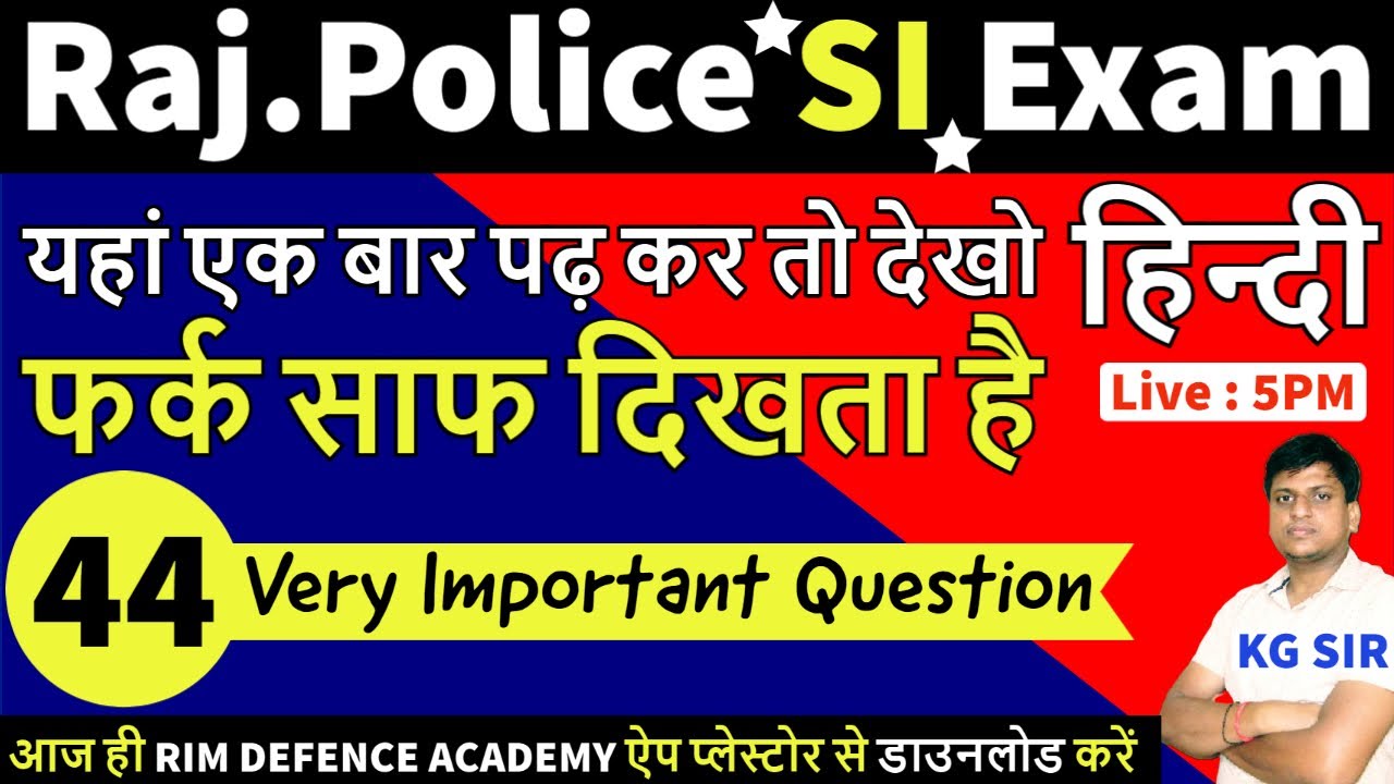 राजस्थान पुलिस SI मॉडल पेपर / हिन्दी प्रश्न पत्र - 44 // Rajasthan police SI Hindi paper
