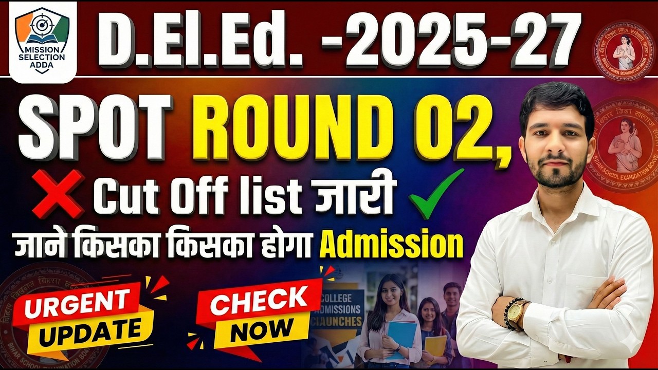 बिहार D.El.Ed.-2025-27 Spot Round 02 Cut Off List Out Cheak Now  !  #deledadmission2025 #bihardeled