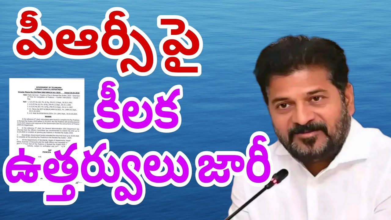 Telangana PRC LATEST UPDATES |Govt issued latest orders on PRC |edutech master6 