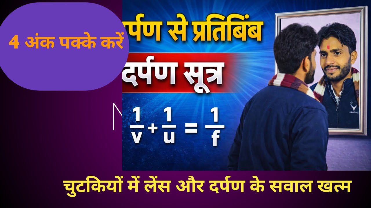 10class science chapter 9 light by komal kumar mohaniyan sir