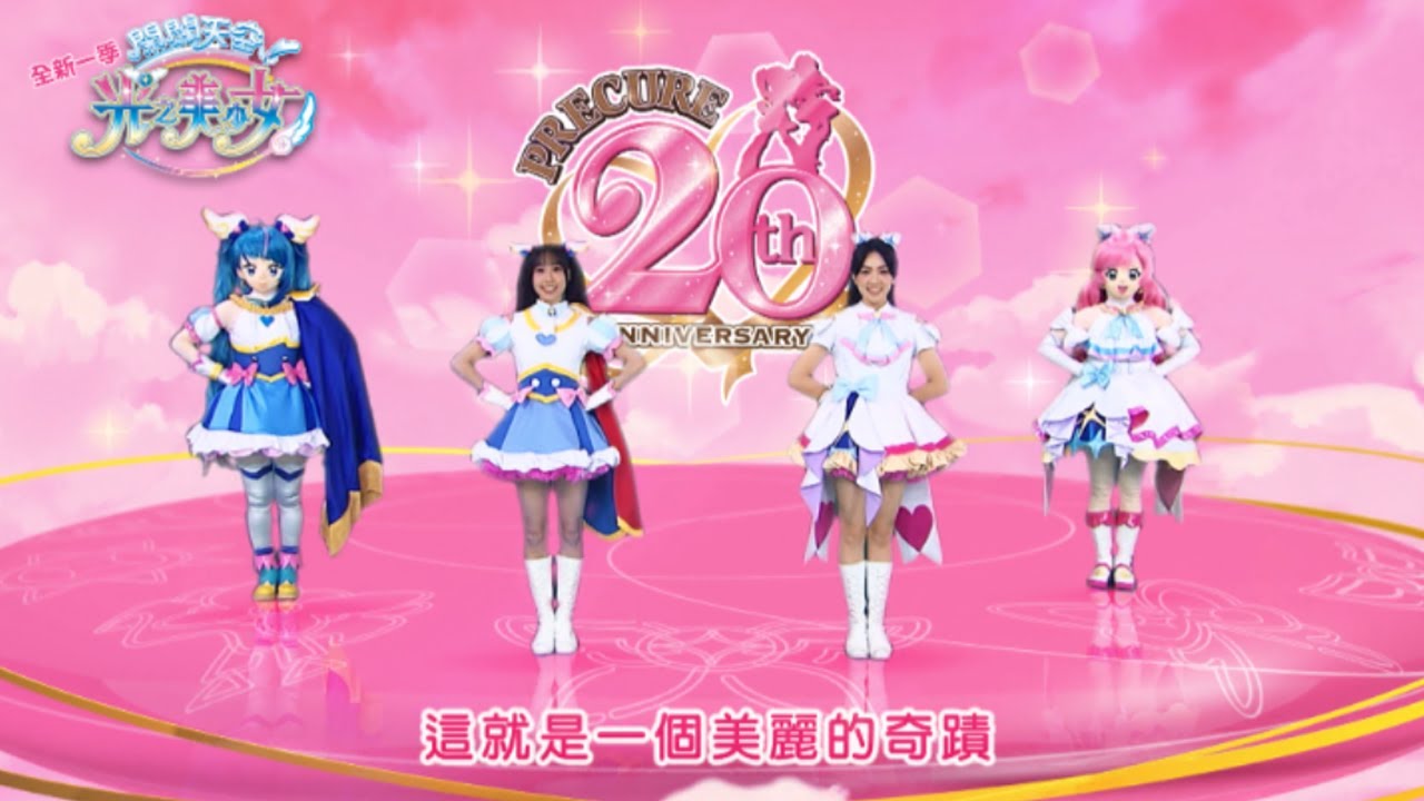 【開闊天空 光之美少女】MV｜週六早上8:00 週日早上9:00｜全新一季💗YOYOTV💗全台獨家首播