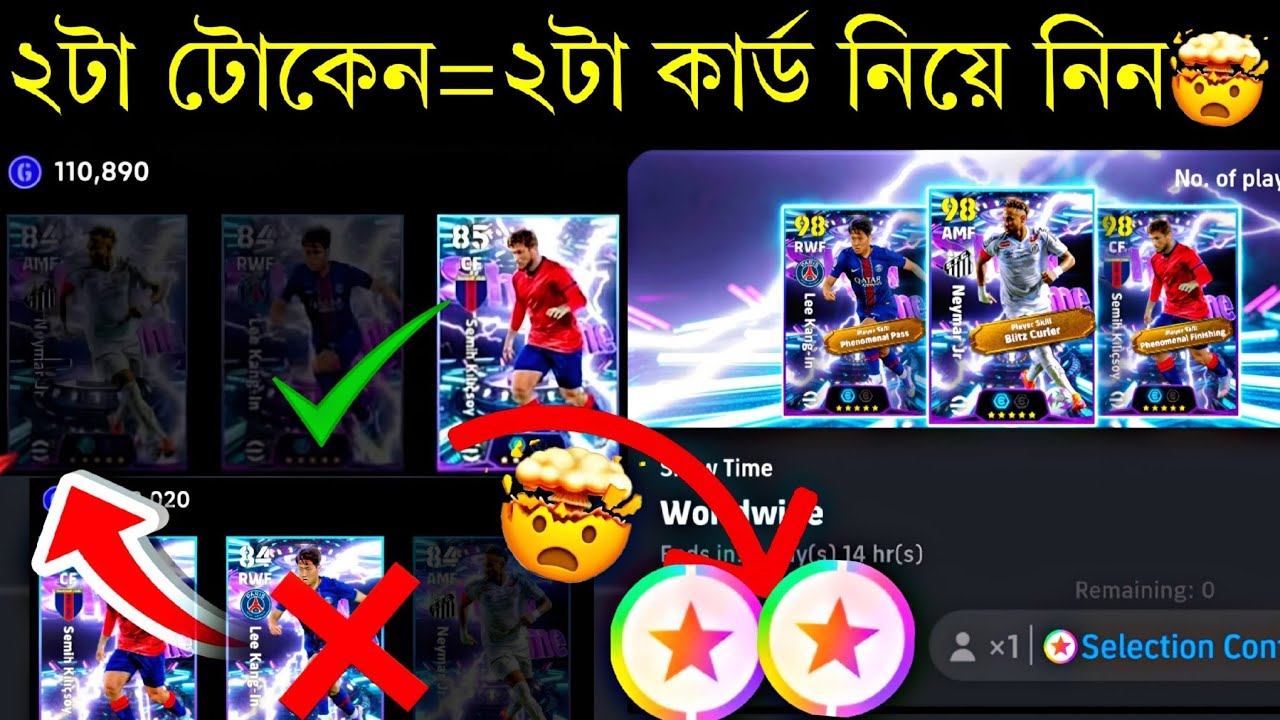 ২টা ফী টোকেন=২টা ফী শোটাইম কার্ড নিয়ে নিন🔥||how to get two show time card in efootball2026 mobile