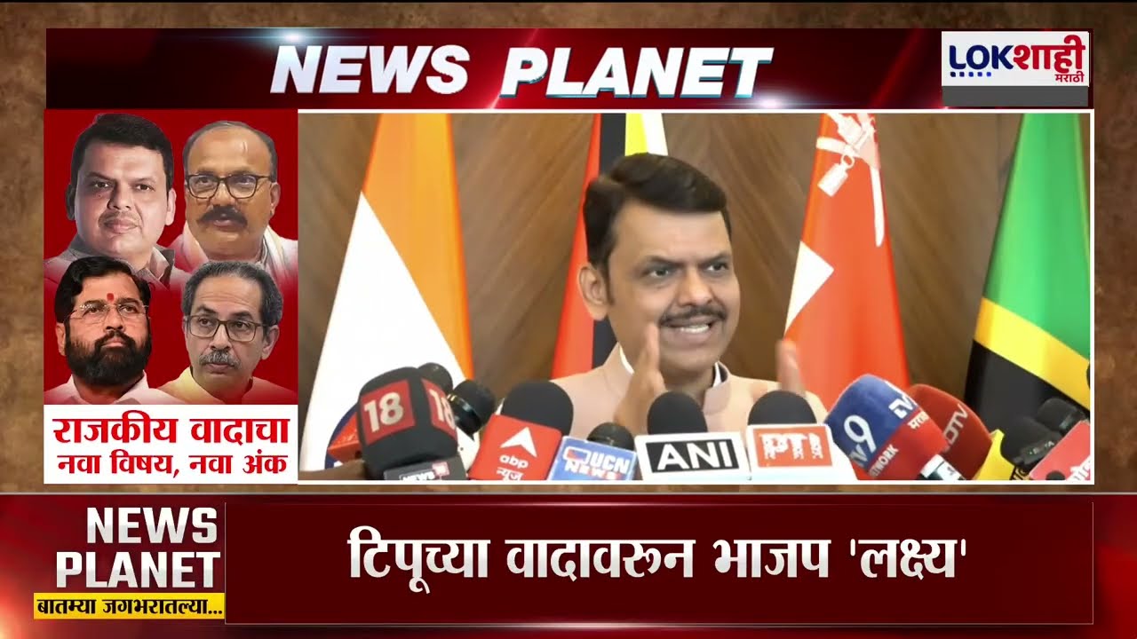 Lokshahi Marathi Special Report | Tipu Sultan Controversy | टिपूचा वाद टिपेला!