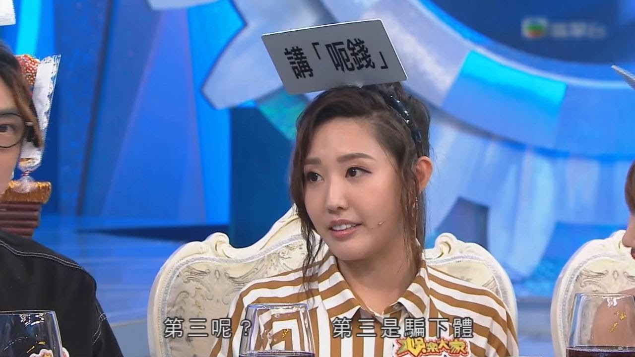 娛樂大家 | 林秀怡：歡迎大家來騙我色！