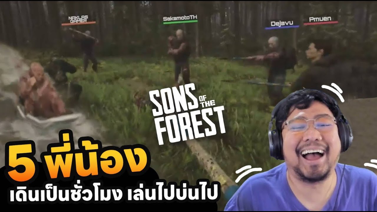 กลุ่มคนโง่กับการหลงป่า5ชม.ในเกม!