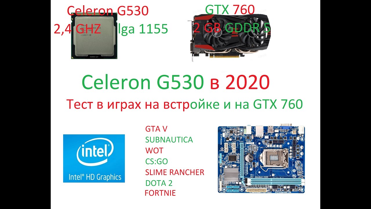 Intel celeron G530 в 2020 году (тест в играх)