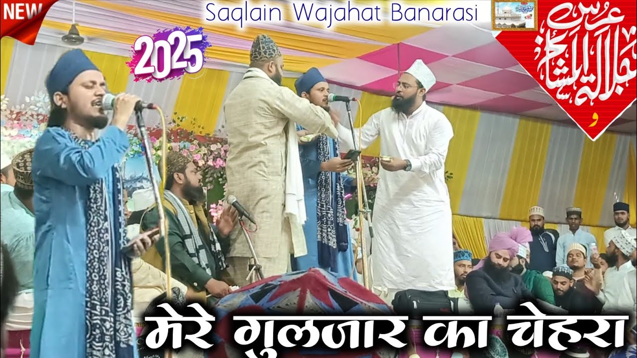 मेरे गुलज़ारे मिल्लत सबको तो लल्ला नहीं कहते || Mere Gulzare Millat Sabko To Lalla Nahi Kahte 2025