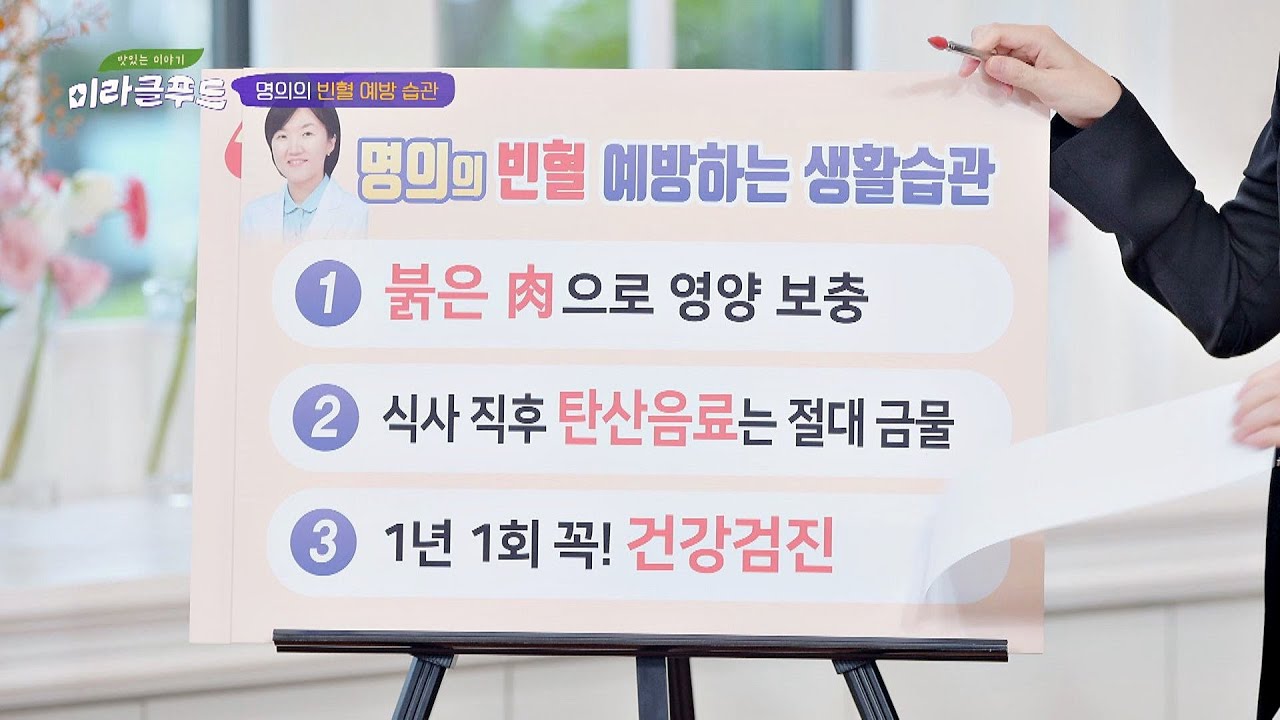 명의가 알려주는 '빈혈'을 예방하는 생활습관 맛있는 이야기 미라클 푸드(Miracle Food) 74회