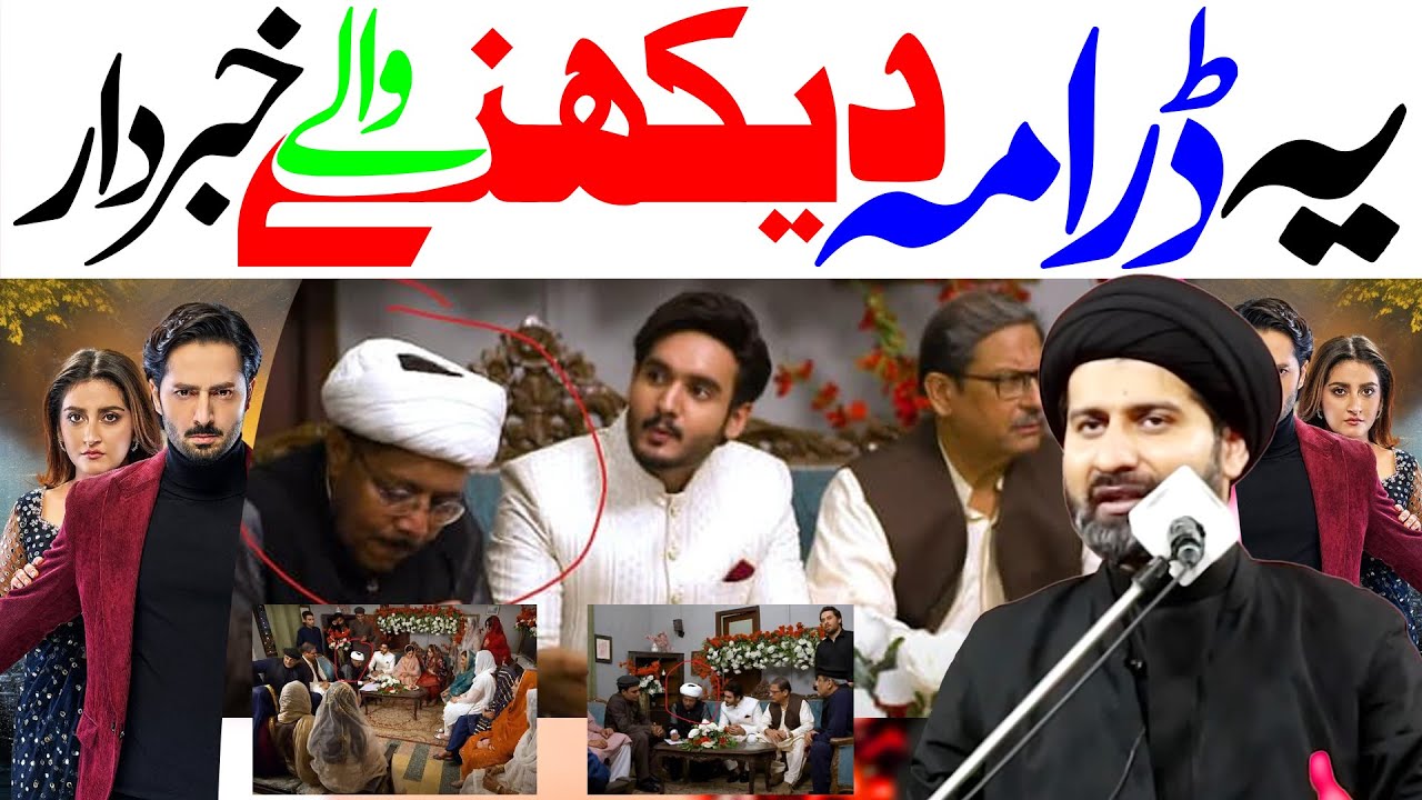 Khabardaar Darama Dekhnay Walay | Drama Janisaar Geo | Allama Arif Hussain Kazmi