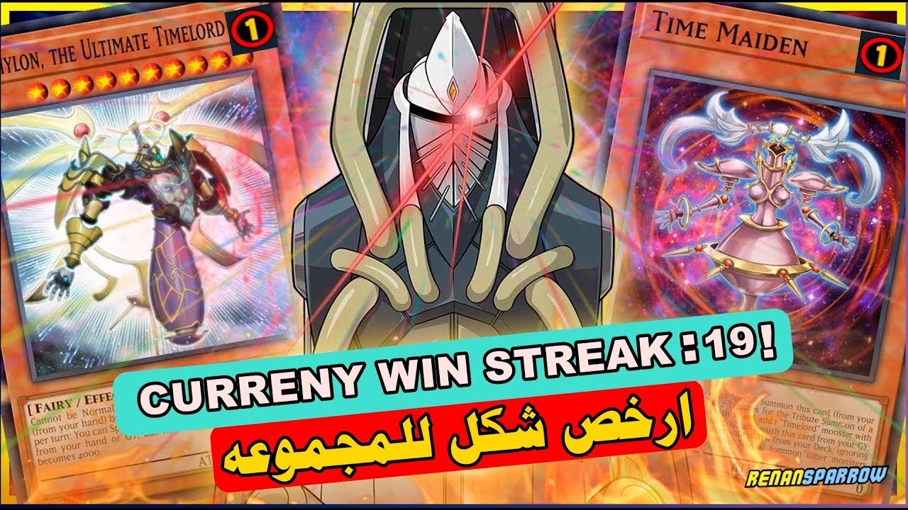 مجموعه تايم لورد ارخص شكل للمجموعه | 19ون استريك | يوغى يو دول لينكس