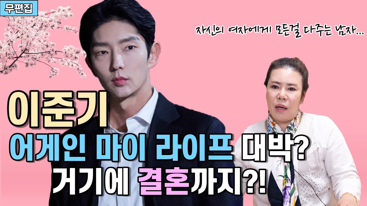 무편집] 이준기 사주
