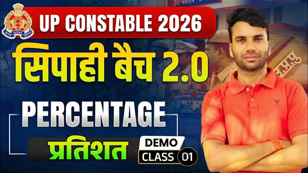 II UP POLICE CONSTABLE 2026 II MATHS PERCENTAGE (प्रतिशतता) #Class (01)