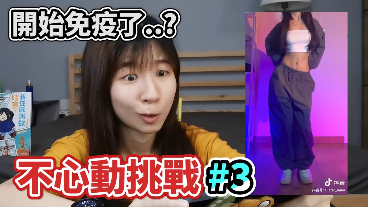 心機重到無法心動！爲了不洗碗一切都值得| 不心動挑戰#3 | 郭小幻 ft. 綳帶
