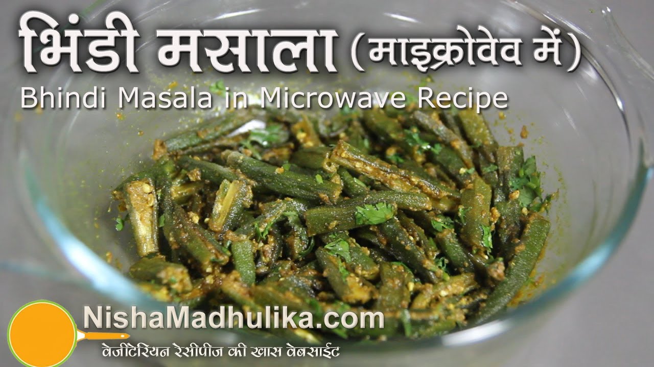 Bhindi Masala recipe in Microwave -  Microwave Bhindi Masala recipe