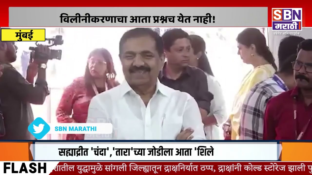 JAYANT PATIL | विलीनीकरणाचा आता प्रश्नच येत नाही! जयंत पाटलांचं मोठं विधान