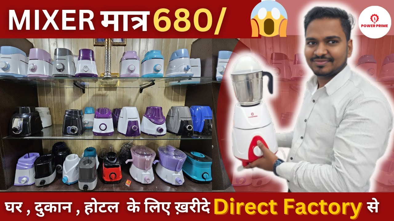 Mixer ख़रीदे सीधा Manufacture से  | #powerprime #mixermanufacture #mixergrinder