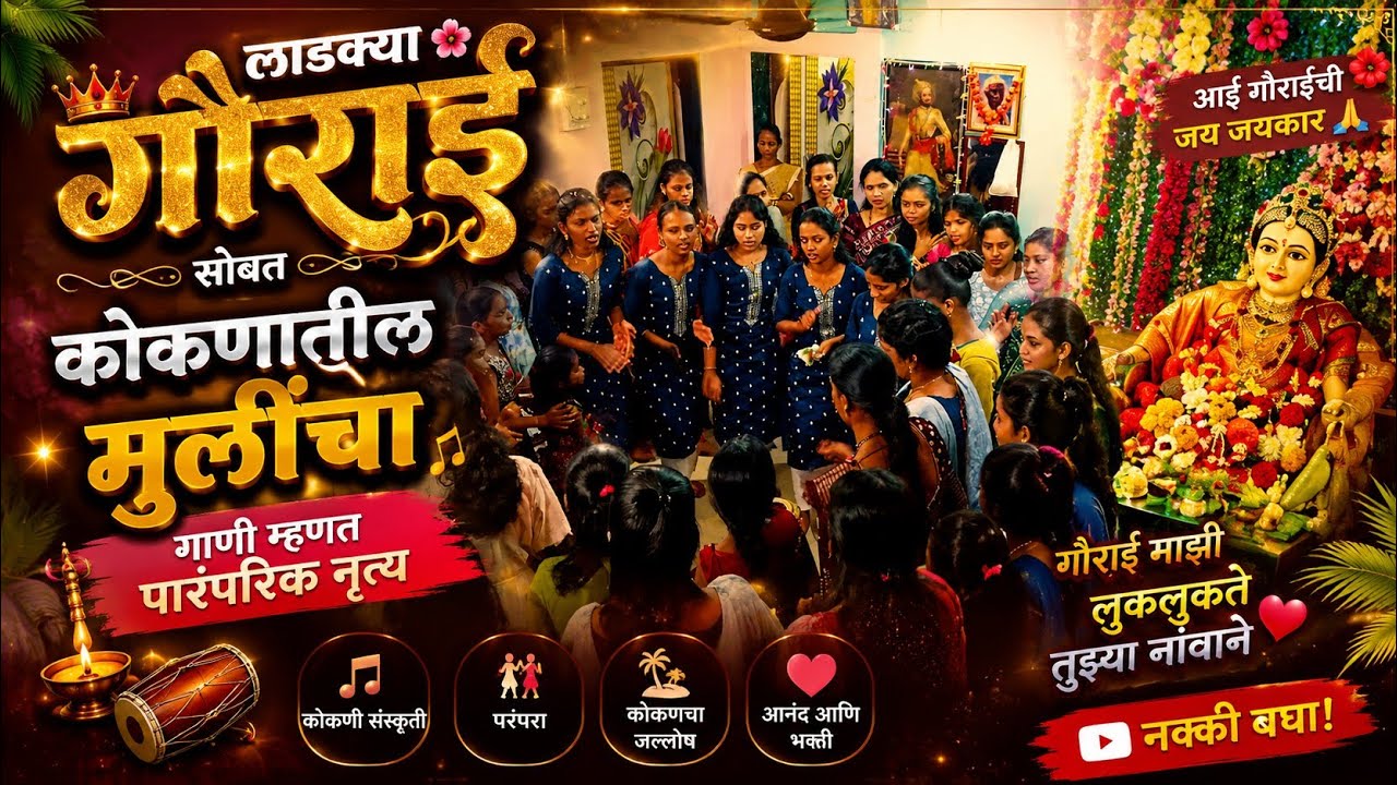 कोकणातील मुलींचा पारंपारिक नृत्य 🤩 #kokan #konkanpremi #ganpatifestival 