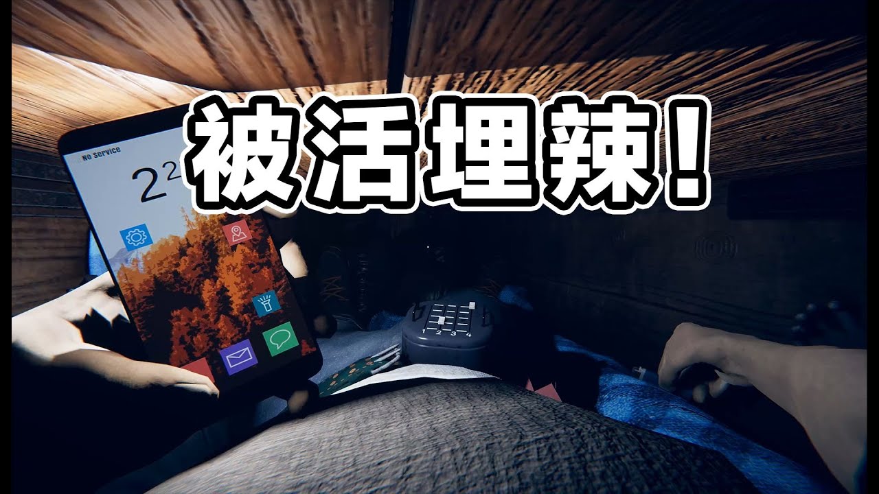 开局一个手机 从棺材逃生？#Buried