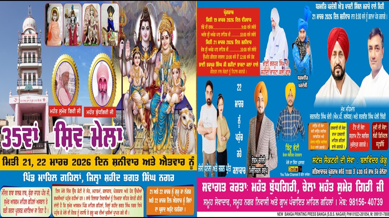 Live 35th Shiv Mela Vill Mahal Gailan | Nawanshahr | Punjab
