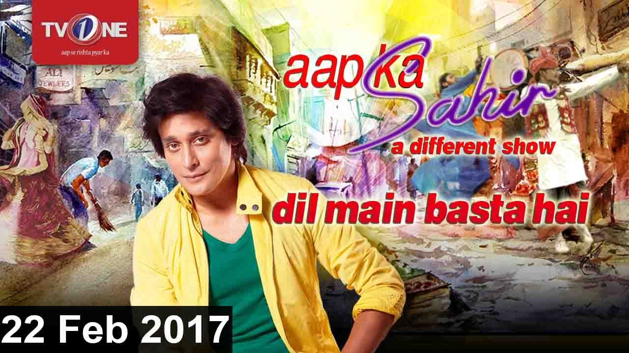 Aap ka Sahir | Morning Show | 22nd February 2017 | Full HD | TV One