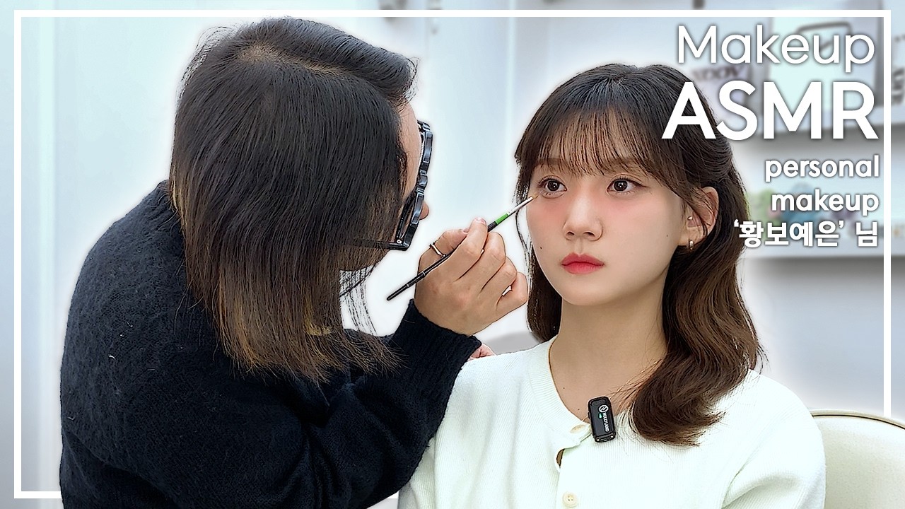 🎧 ASMR KOREAN Makeup｜귀에 꽂히는 ‘톡톡톡’ ✨ 요즘 감성 메이크업 ASMR ‘Tok Tok Tok’ Trendy Skin Look