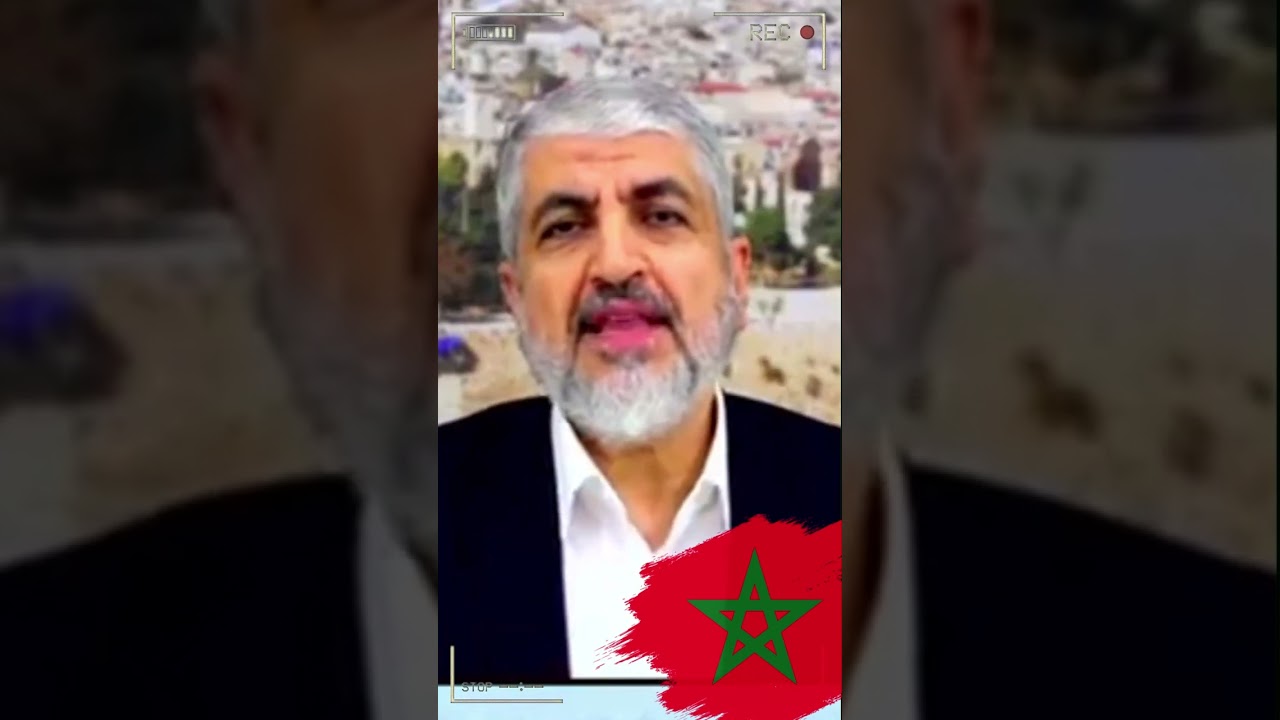 رسالة خالد مشعل للشعب المغربي