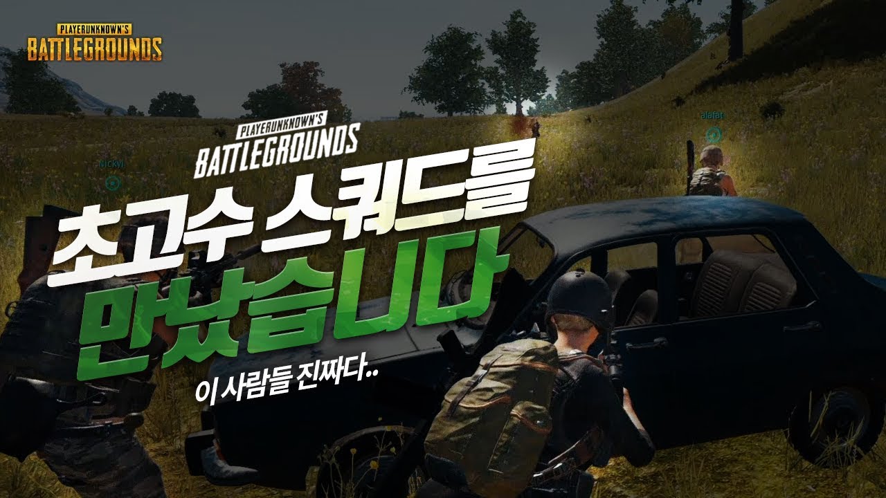 이건 무조건 보고 배워야합니다. 전략적으로 움직이는 스쿼드 (랜덤스쿼드) | 배틀그라운드 군림보