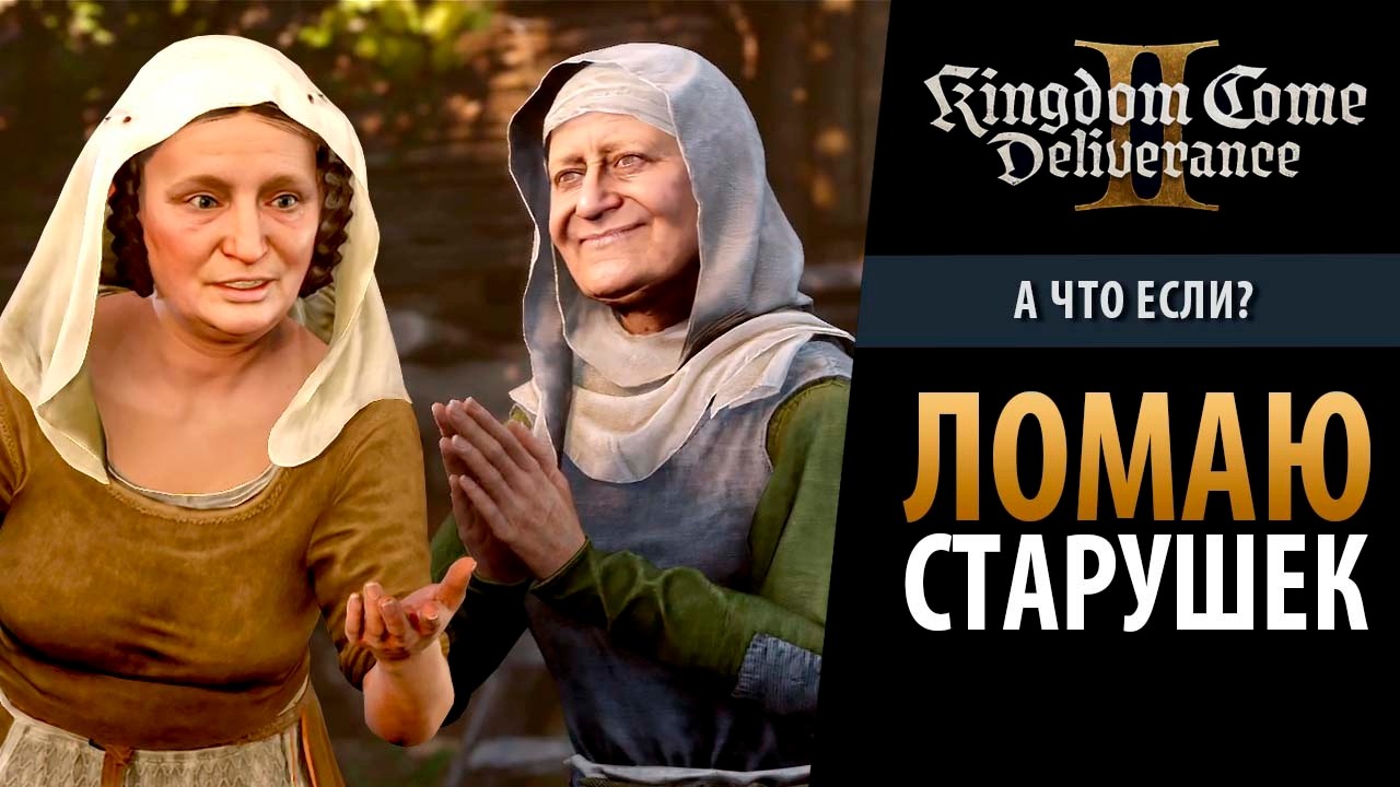 Новые ЭКСПЕРИМЕНТЫ в прологе в Kingdom Come 2
