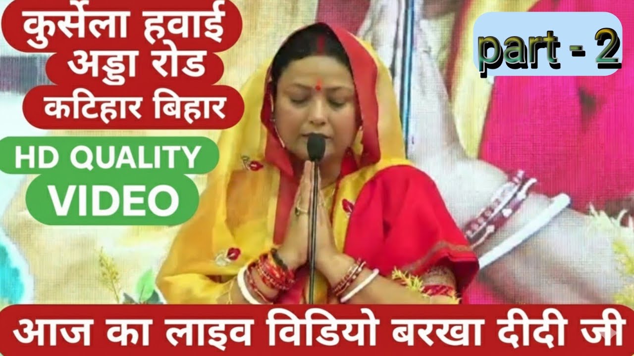 Barkha Didi stage show kursela 14.12.2025