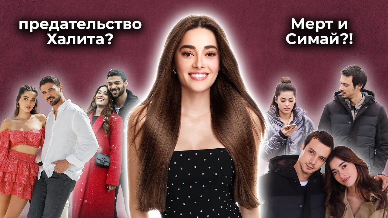 СИМАЙ БАРЛАС: сериал «Дикий», предательство Халита, связь с Мертом Языджыоглу