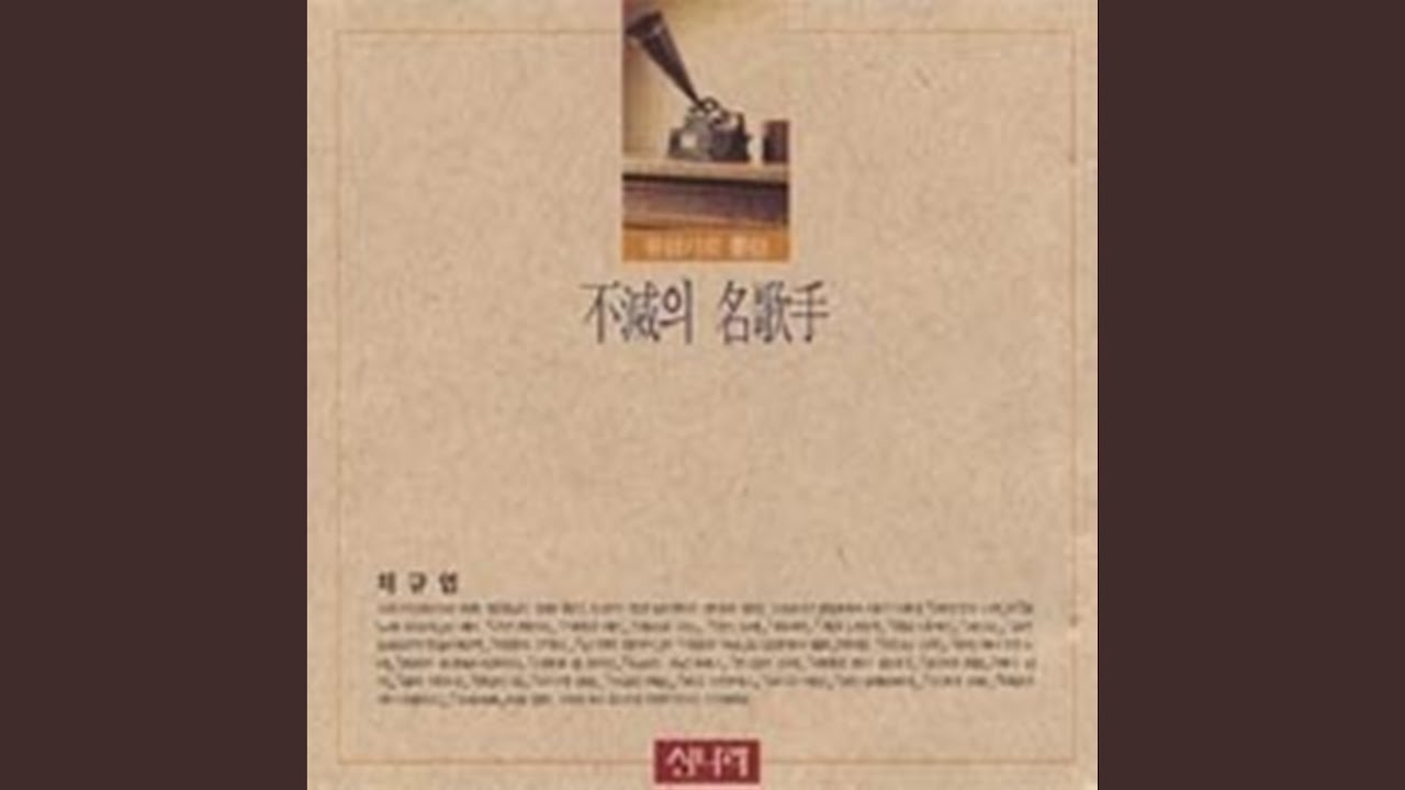 명사십리 (明沙十里)