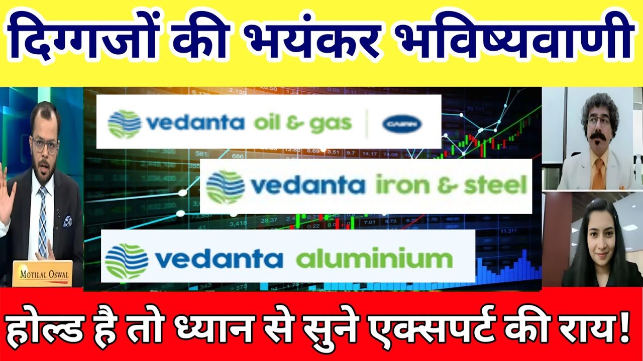 Vedanta Aluminium share news | vedanta oil and gas latest news | vedanta iron and steel share news