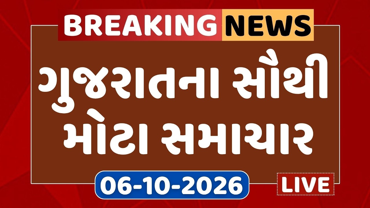 Gujarat Breaking News | આજના ગુજરાતના સૌથી મોટા સમાચાર | ABP Asmita LIVE
