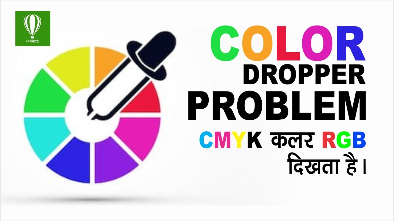 CorelDRAW All Versions Color Dropper Biggest Problem || Must Watch