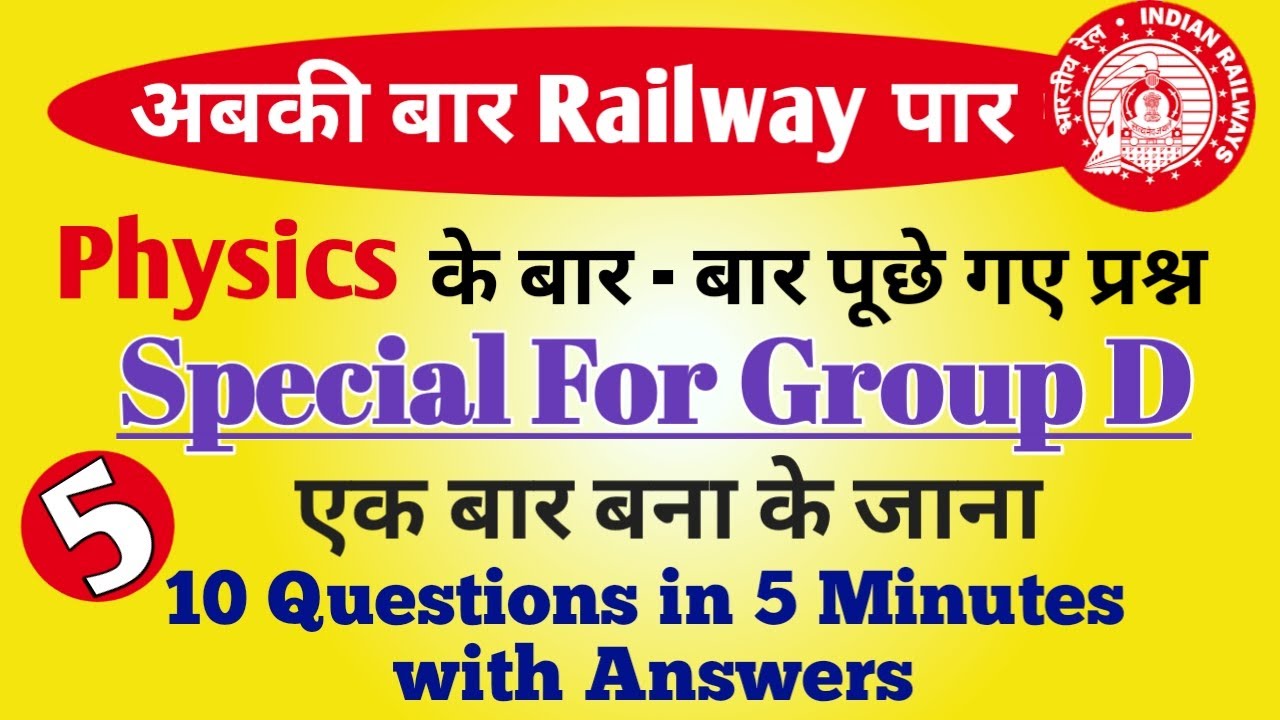 Physics Repeated Questions in Railway | important questions for railway | Group-D | Daily Mock Test